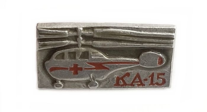 Значок вертолет «КА-15», СССР