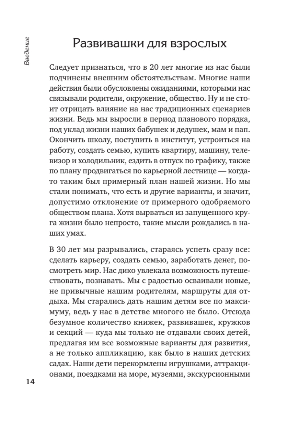 Новая Надежда. Секретная система омоложения