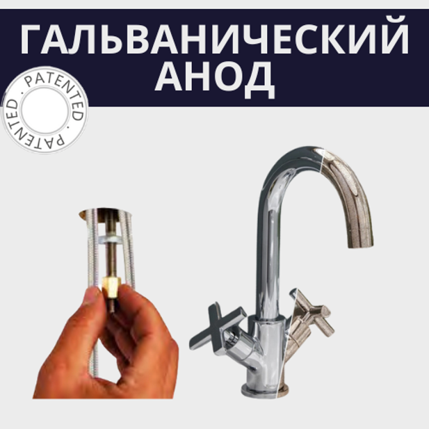 Гальванический анод