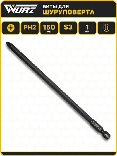 Бита PH2 x 150мм S3 1шт. намагниченная WURZ 3700-1