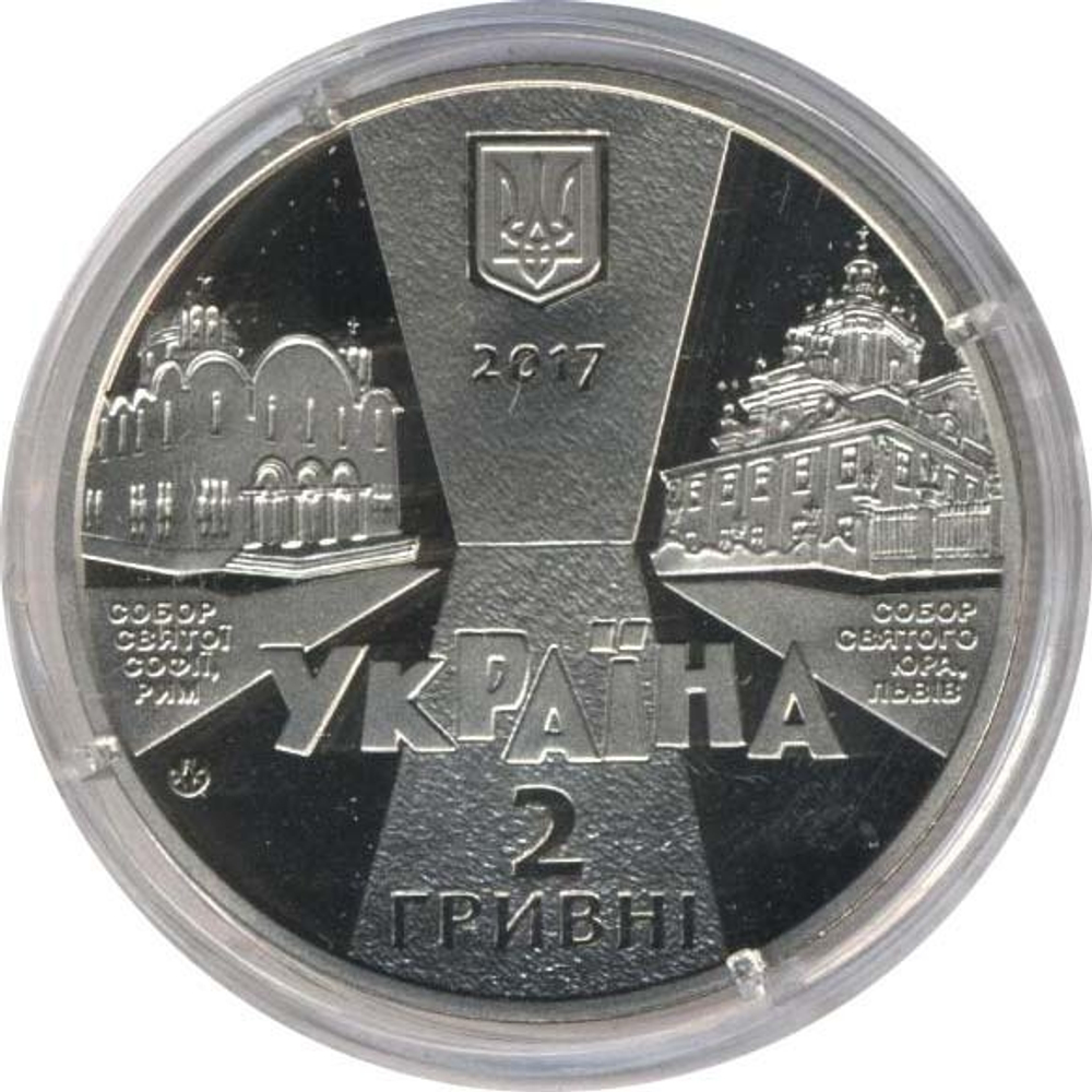 2 гривны  "Иосиф Слепой" 2017 год