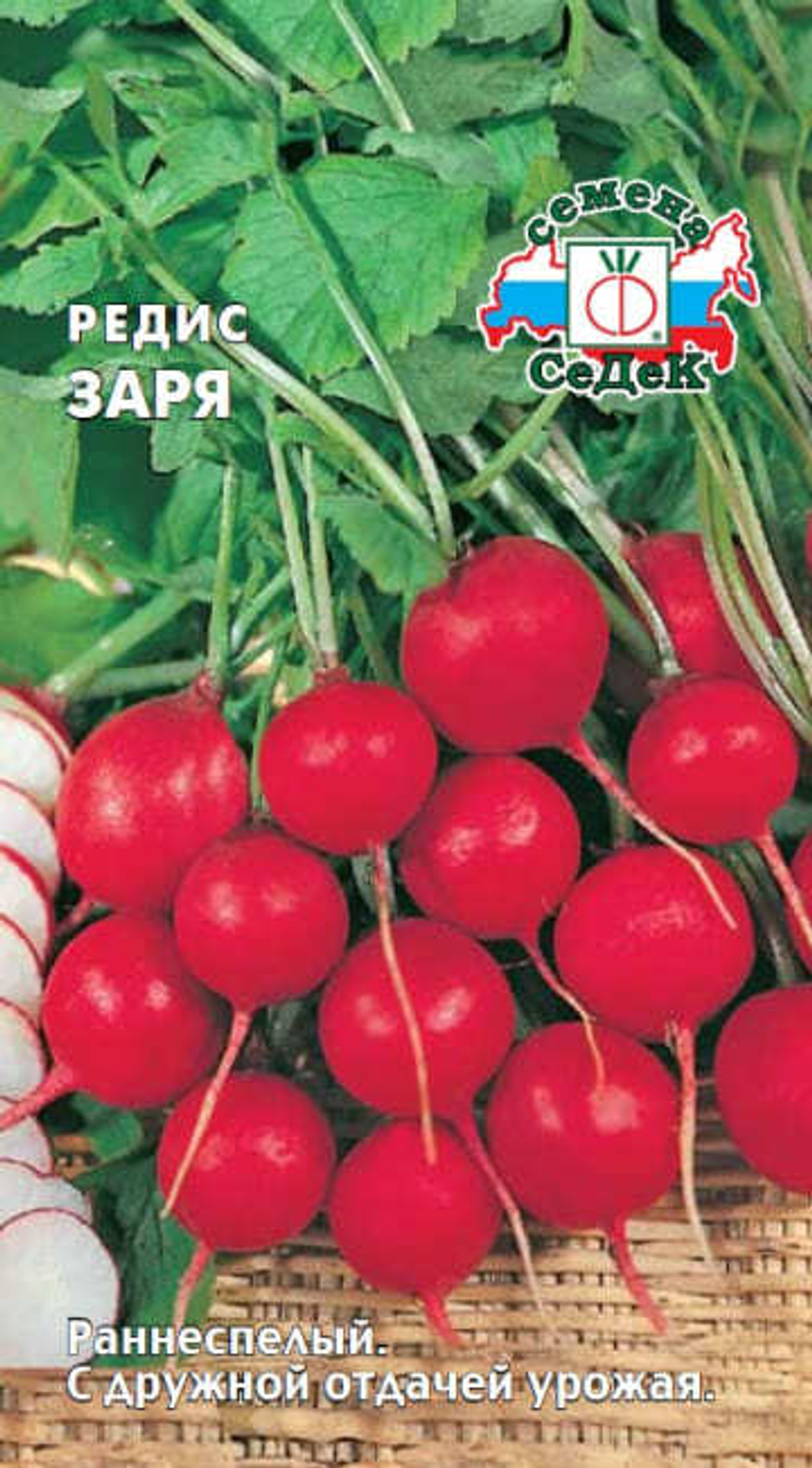 Редис Заря 3,0г СеДеК