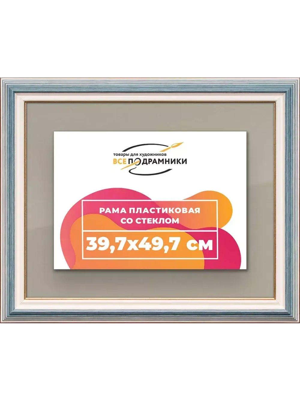 Рамка для постера и фотографий 39,7x49,7