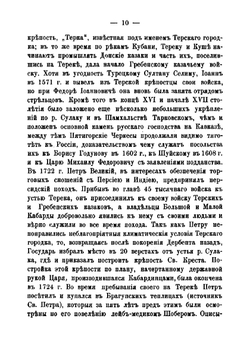 Исторический очерк развития и устройства Кавказских Минеральных вод | М. Милютин
