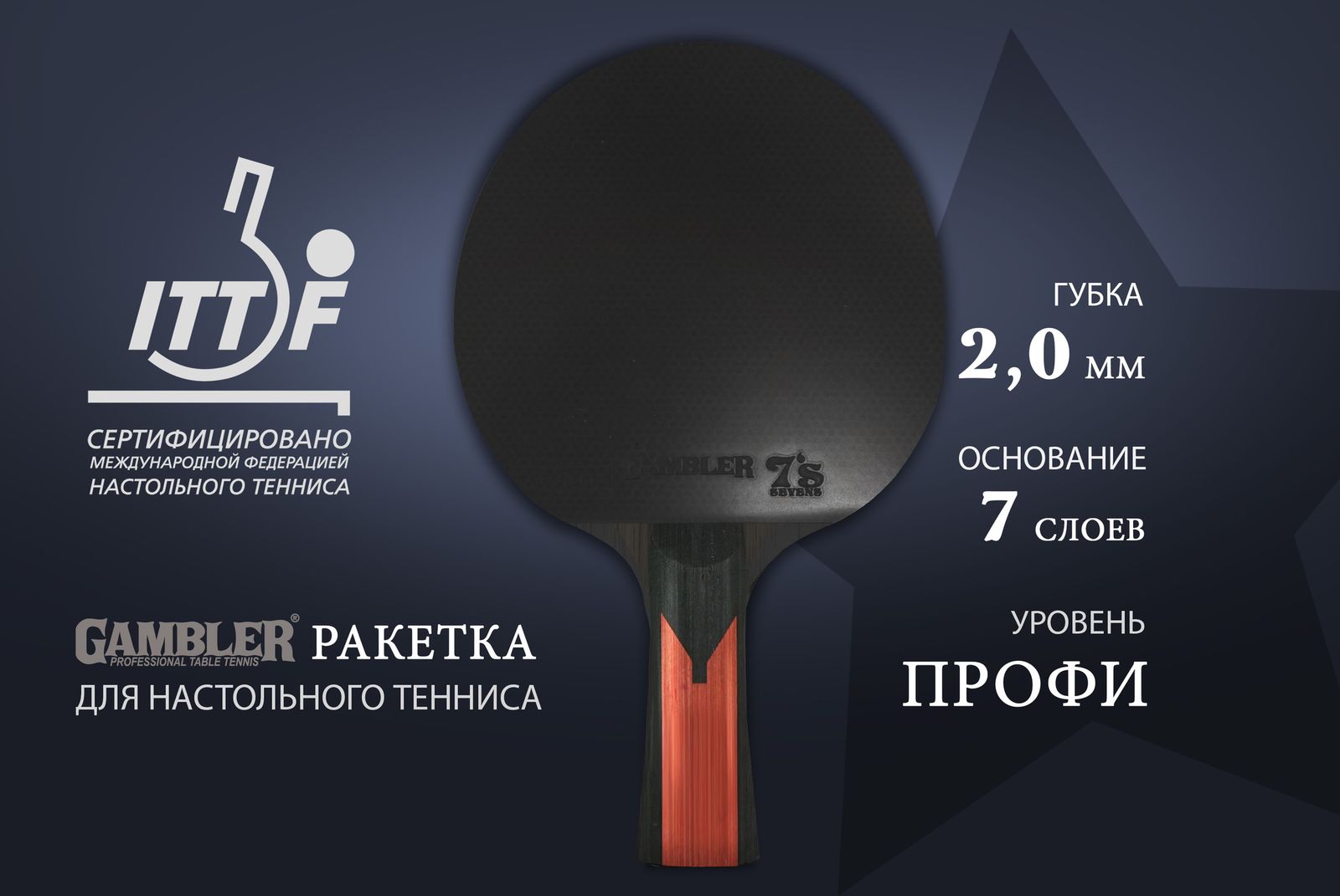 Ракетка Gambler 7 STAR (коническая) фото №4