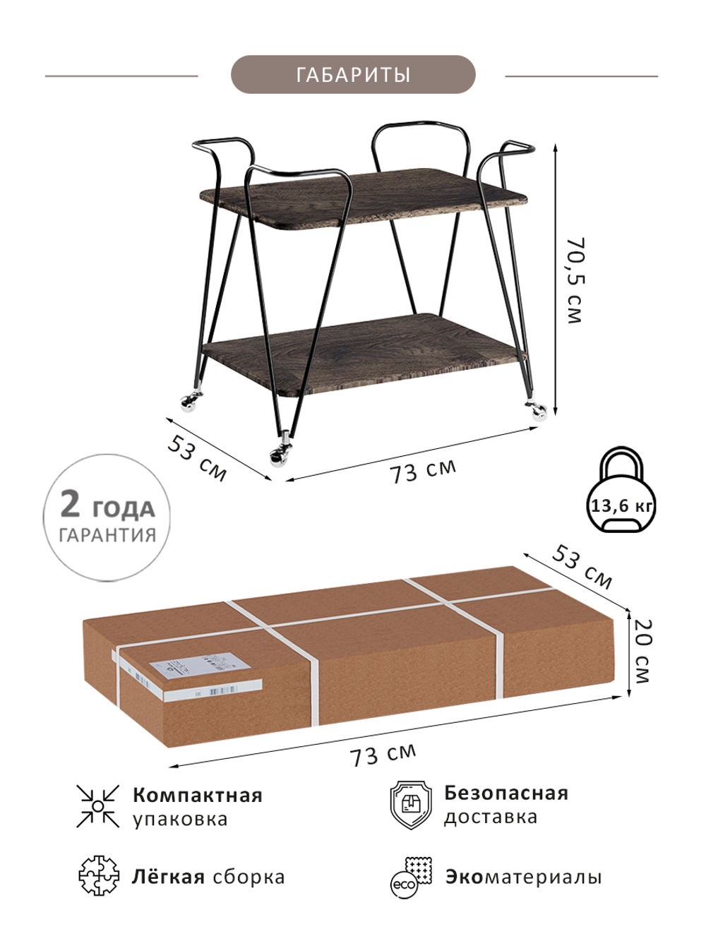 Стол сервировочный Мебелик Эстер черный-дуб маррон