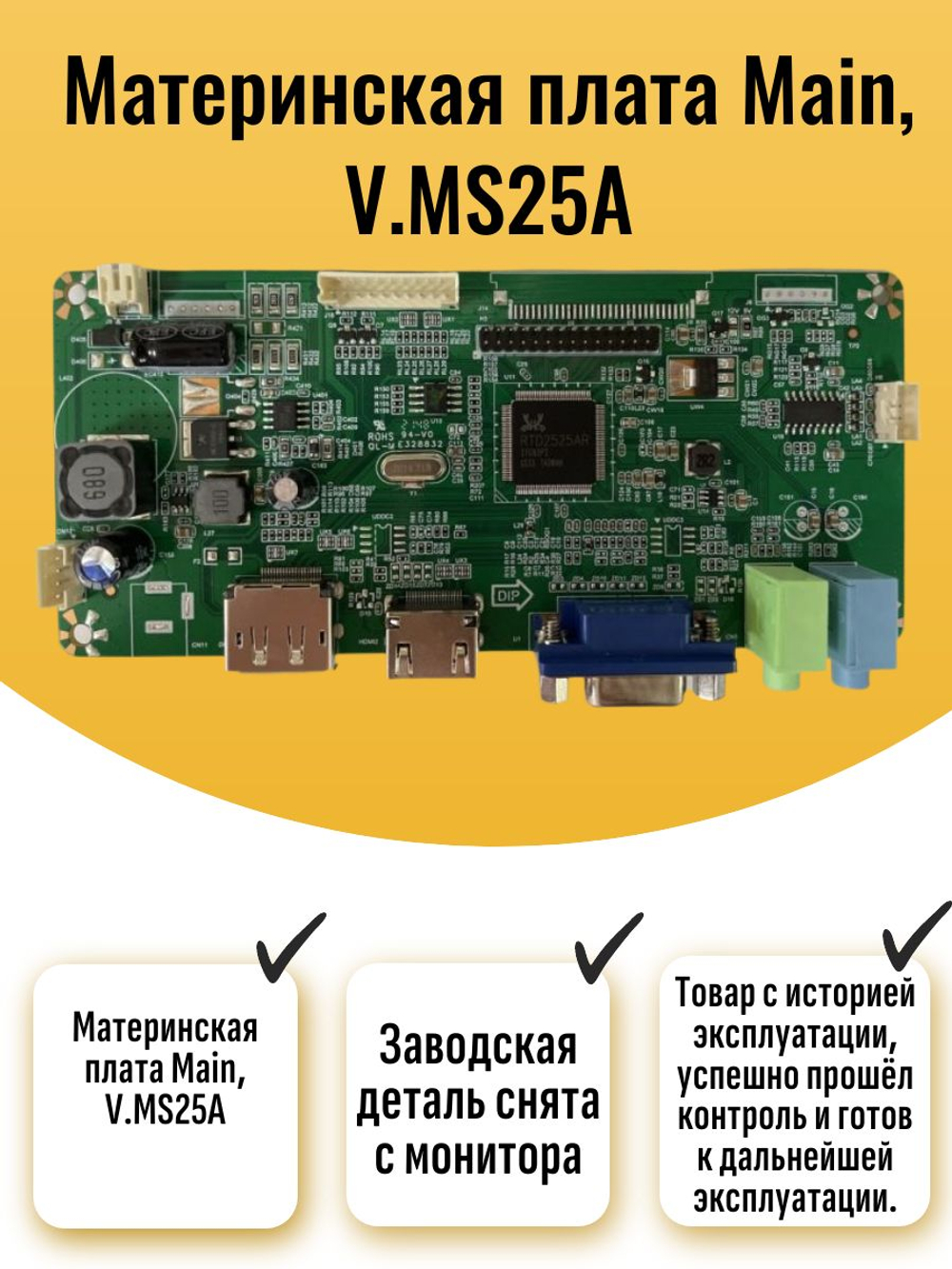 Материнская плата Main, V.MS25A 210325A000 410MA