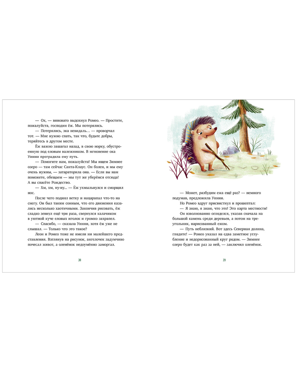 CLEVER-чтение. Приключения в канун Рождества