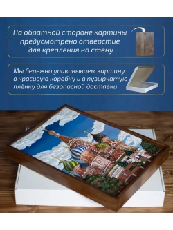 Картина деревянная "Храм Василия Блаженного" 41х30х4,5 см