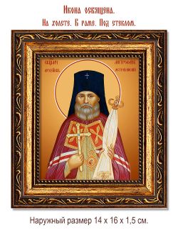 Митрофан (Краснопольский), Астраханский архиепископ священномученик. Икона на холсте.