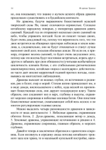 Восточно-западная символика и духовное руководство. Из архива Эраноса (PDF)