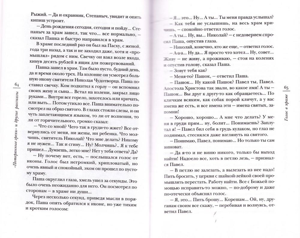 "Потерянные грехи" и другие рассказы. Дмитрий Дорошев