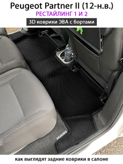 комплект эва ковриков в салон авто для peugeot partner II 08-н.в. от supervip