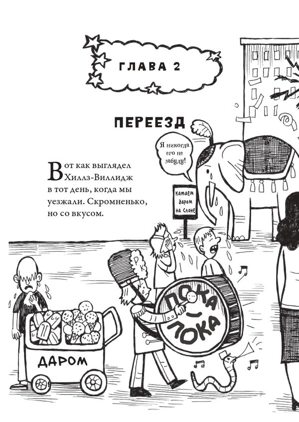 Средняя школа-2: заберите меня отсюда