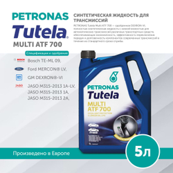 Масло трансмиссионное PETRONAS TUTELA MULTI ATF 700 5л