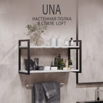 Полка настенная UNA MINI