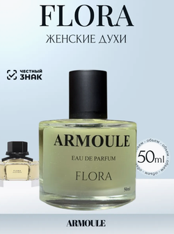 Духи Armoule Flora 50 Мл
