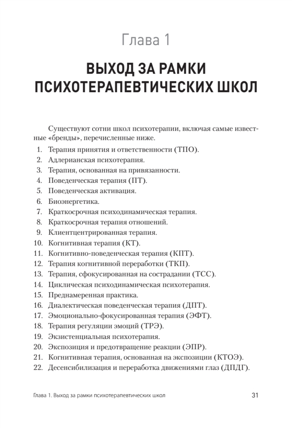 Современное интегративное консультирование и психотерапия