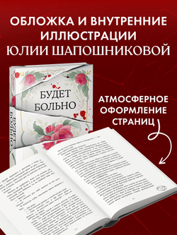 Будет больно