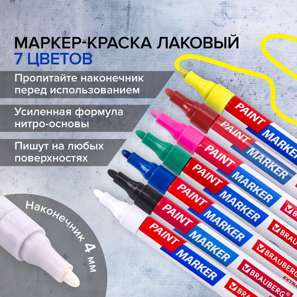 Маркер-краска лаковый EXTRA (paint marker) 4 мм набор 7 цветов усиленная нитро-основа BRAUBERG (2 штуки в упаковке)