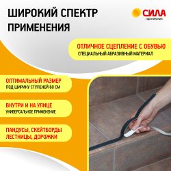 Противоскользящие полоски СИЛА TAS72-10 60 см 6 шт чёрный