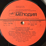 Муслим Магомаев ‎– Моя Прекрасная Леди (СССР 1990г.) Т