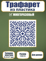 Трафарет из пластика многоразовый 050