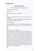 Заметки Апокалипсиса т.9
