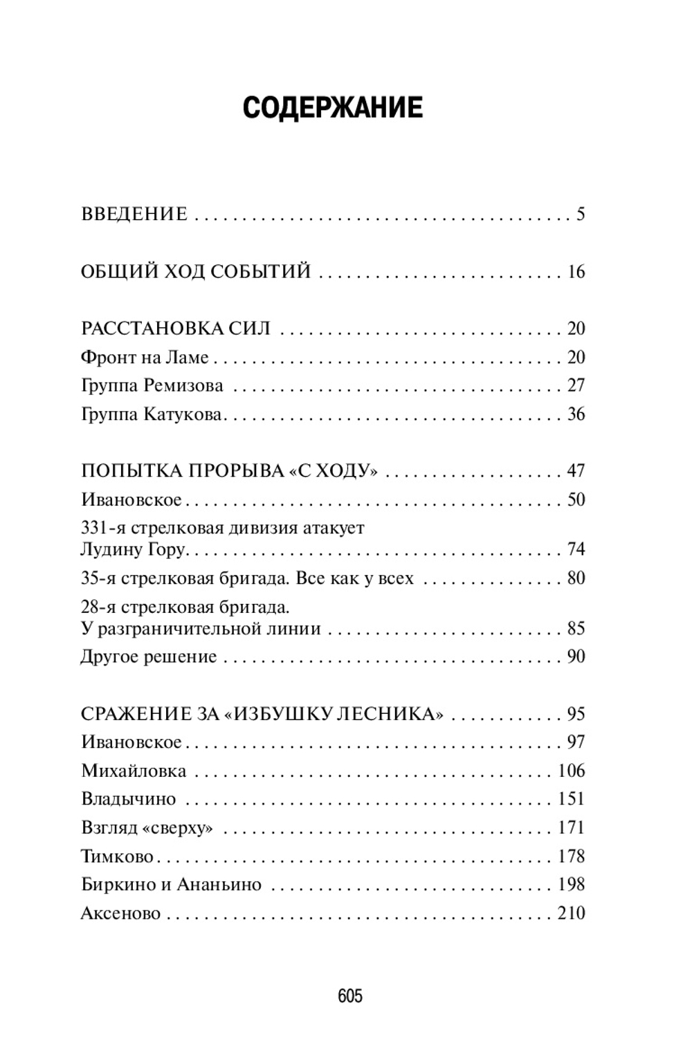 Штурм Лудиной горы. Контрнаступление под Москвой. Тираж ограничен! Предзаказ. Выход в начале декабря 2025 года