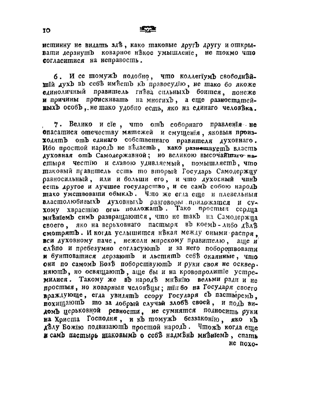 Духовный регламент | Нет автора