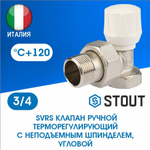 Клапан регулирующий угловой 3/4 STOUT SVR 0004 000020