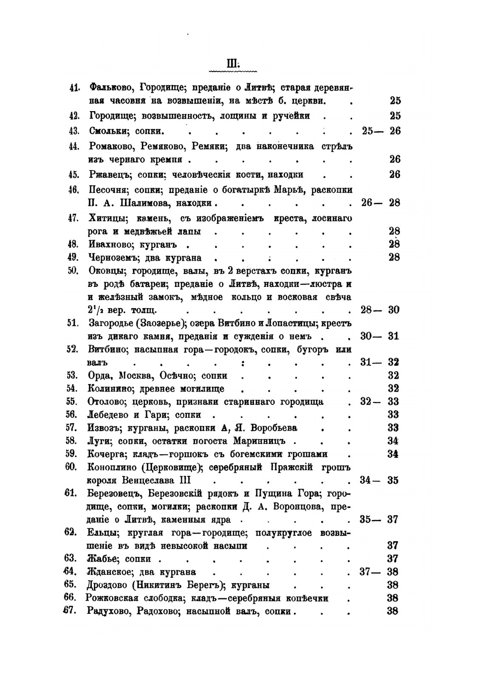 Об остатках древности и старины в Тверской губернии. К археологической карте губернии | В.А. Плетнев