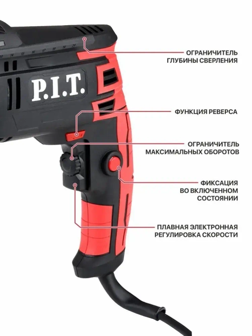 Дрель электрическая ударная P.I.T. LPSB13-C2 (650Вт, 0-3000 об/мин, 0-48000 уд/мин)