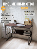 Стол письменный SKOLA