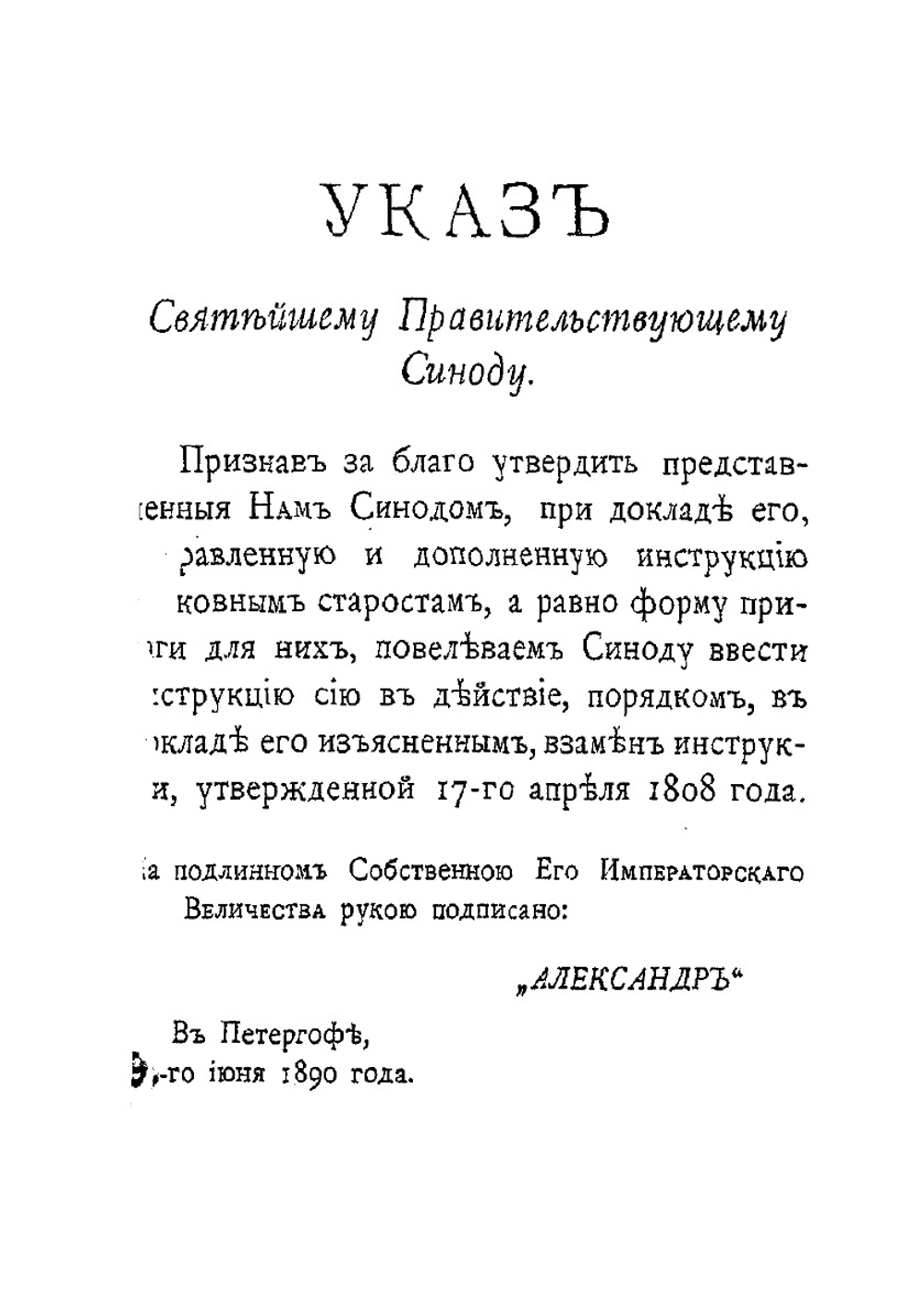 Инструкция церковным старостам | Нет автора