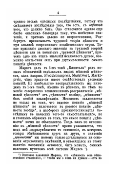 Теория ценности Маркса и ее значение. Критический этюд | С. Франк