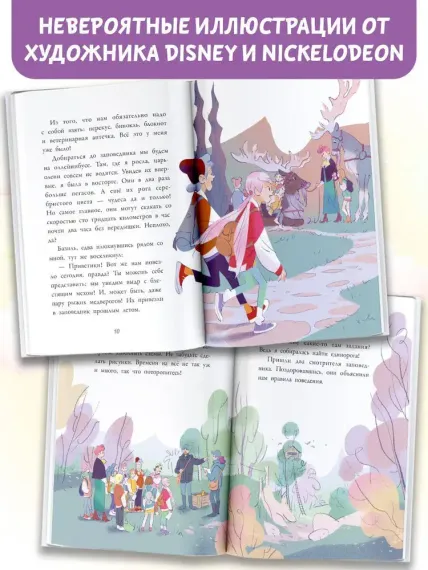 Аля. Спасение единорога