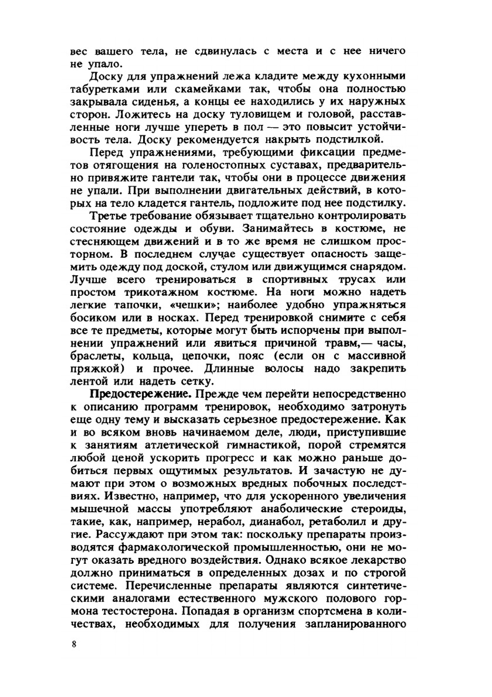 Атлетизм - дома. (занятия с гантелями) | С.Ю. Юровский