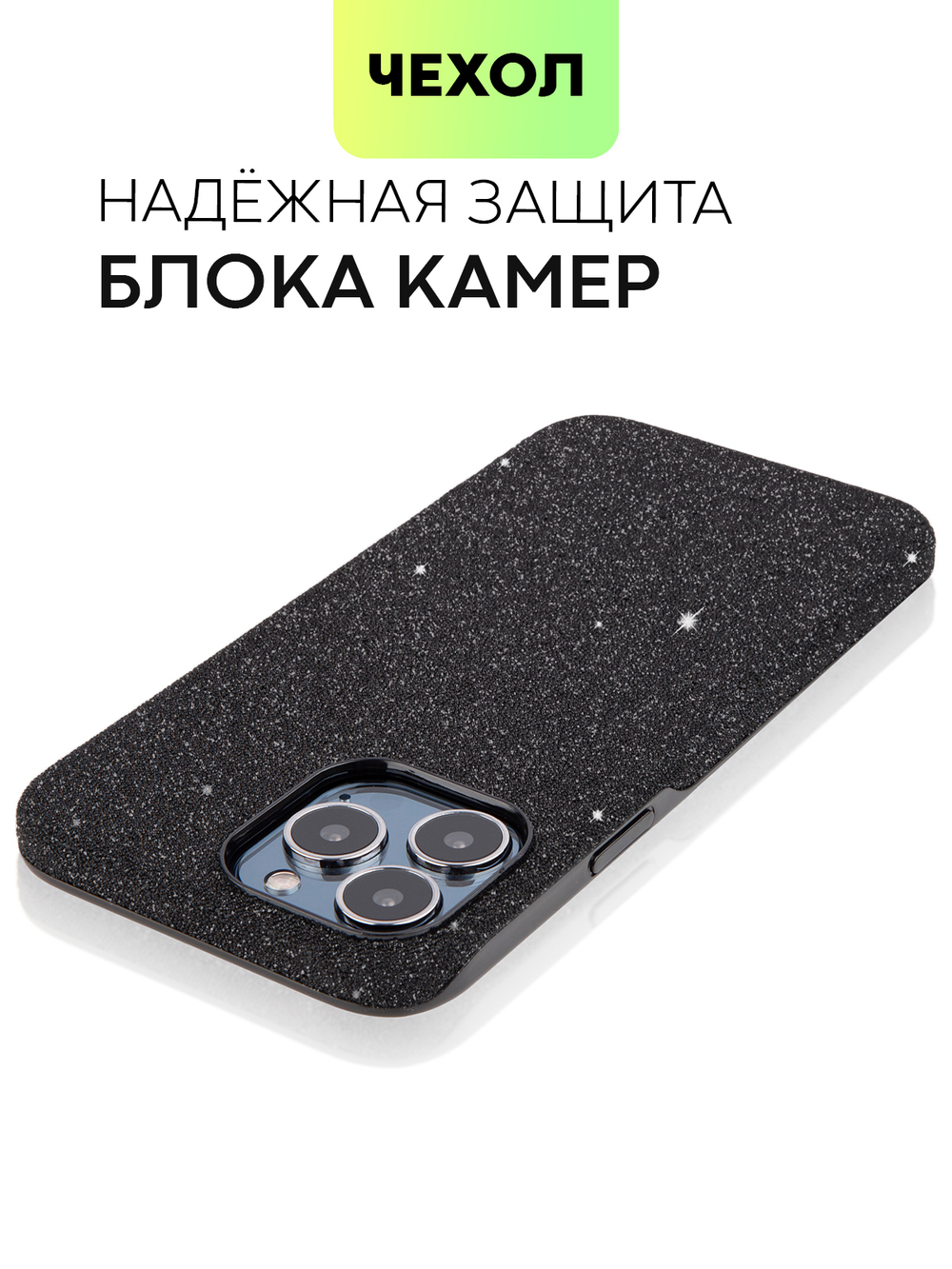 Чехол BROSCORP для Apple iPhone 13 Pro Max оптом (арт. IP13PROMAX-CRYSTAL-BLACK)