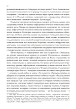 Сатурн и меланхолия. Исследования природной философии авторства Реймонда Клибански, Эрвина Панофски и Фрица Заксля (PDF)