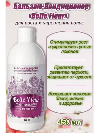 Бальзам для волос, рост и укрепление Belle Fleur 450мл *1шт