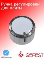 Ручка крана белая 6300.04.0.000