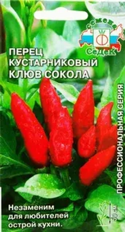Перец острый (жгучий) семена