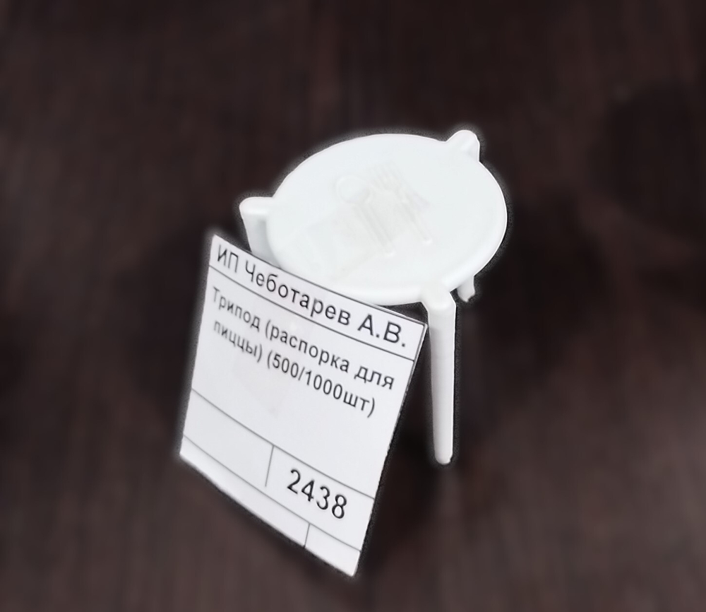 Подставка в коробку для пиццы (трипод), (500/1000шт)