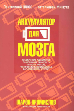 Аккумулятор для мозга