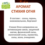 СТИХИЯ ОГНЯ, отдушка для свечей и мыла