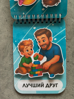 Блокнот на липучках "Папа - наш герой"