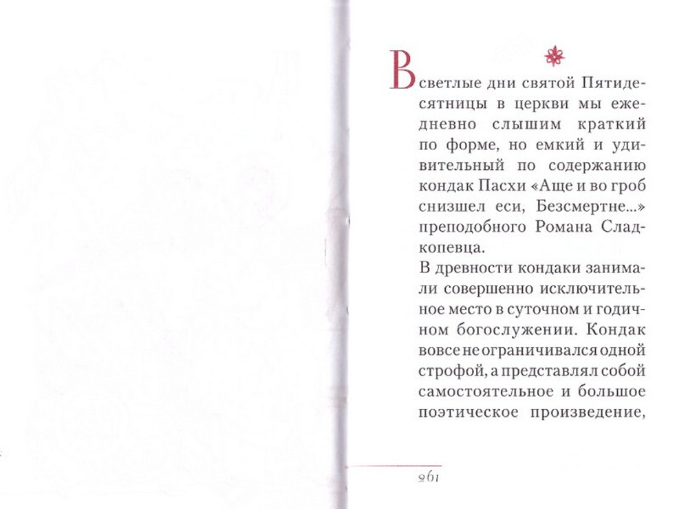 Христос Воскресе! Пасхальная книга для души и сердца