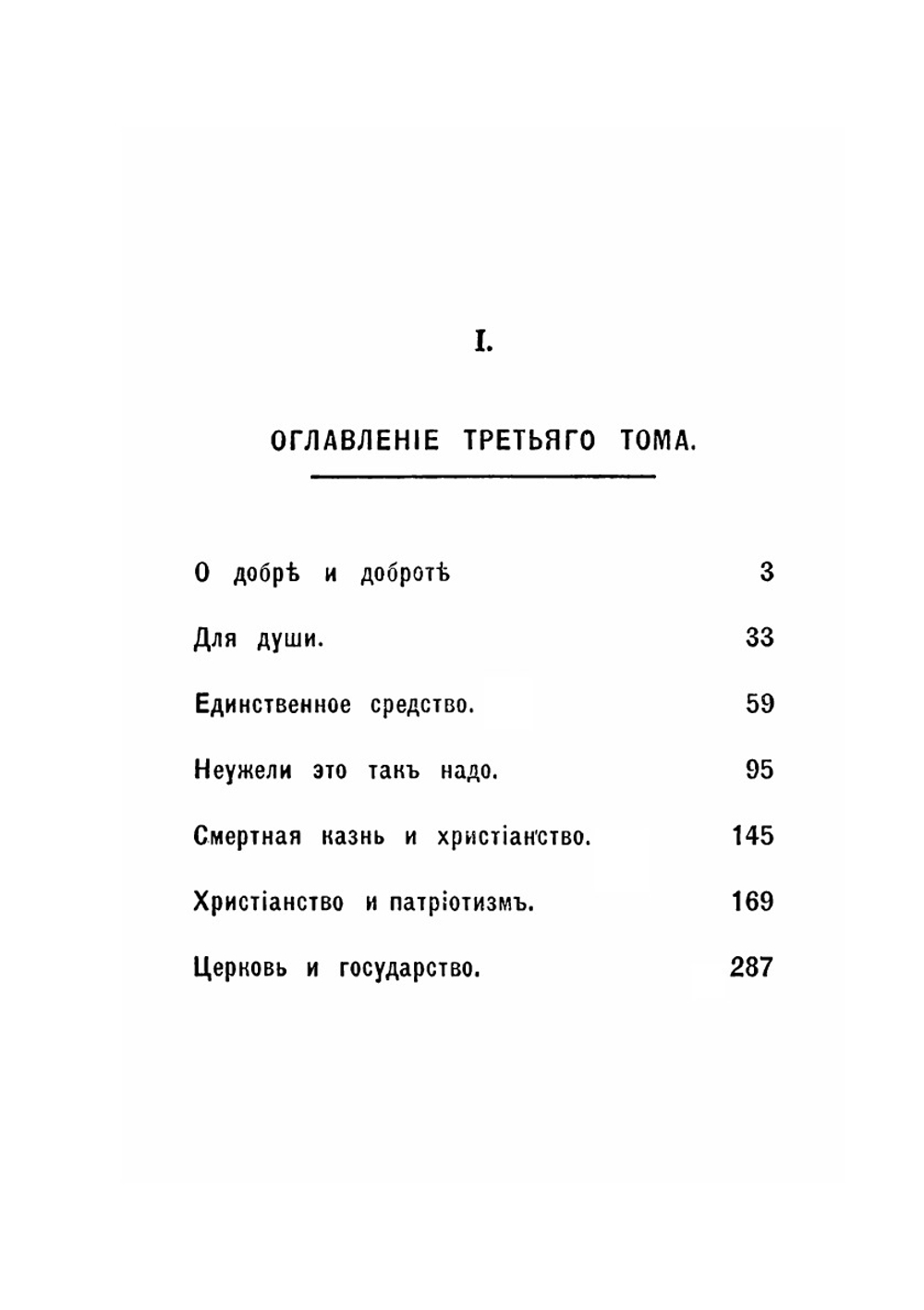 Путь жизни. Том 3 | Толстой Лев Николаевич