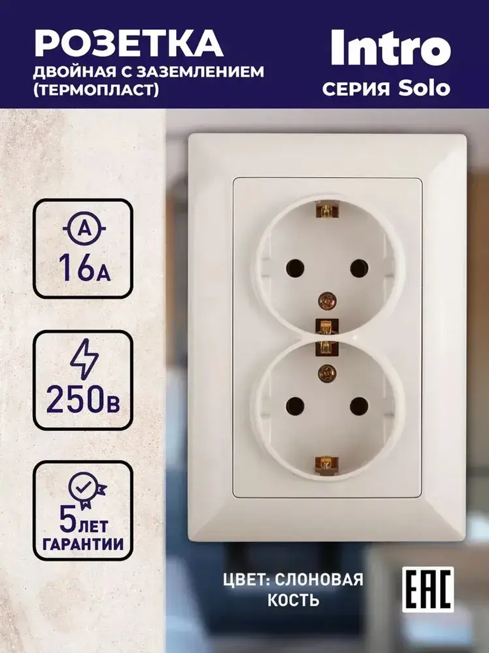 Розетка Intro Solo 4-205-02 с заземлением двойная 2X2P+E Schuko 16А-250В IP20 скрытой установки слоновая кость